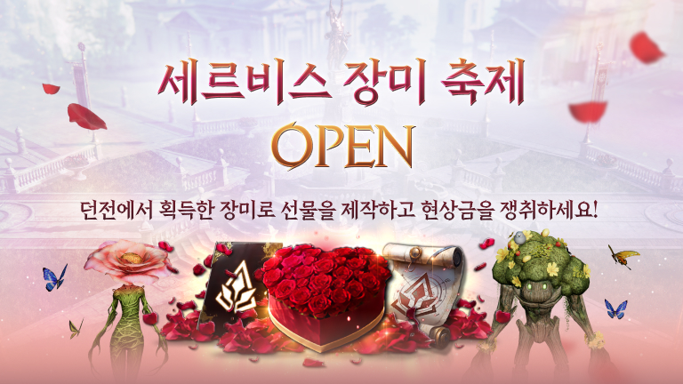 세르비스 장미 축제